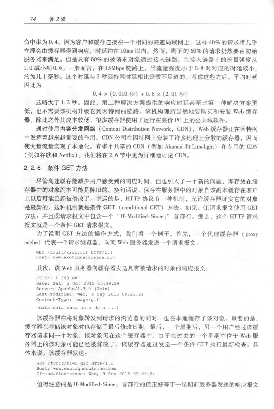 计算机网络:自顶向下方法(第七版)中文版 PDF 第 92 页