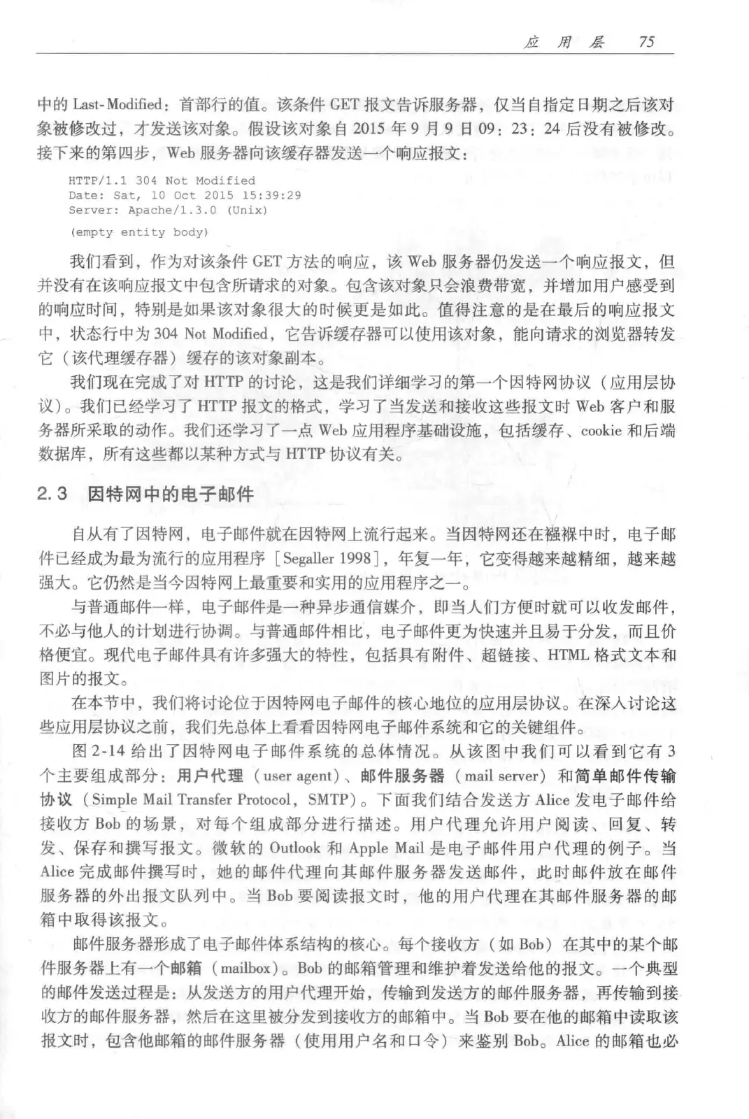 计算机网络:自顶向下方法(第七版)中文版 PDF 第 93 页