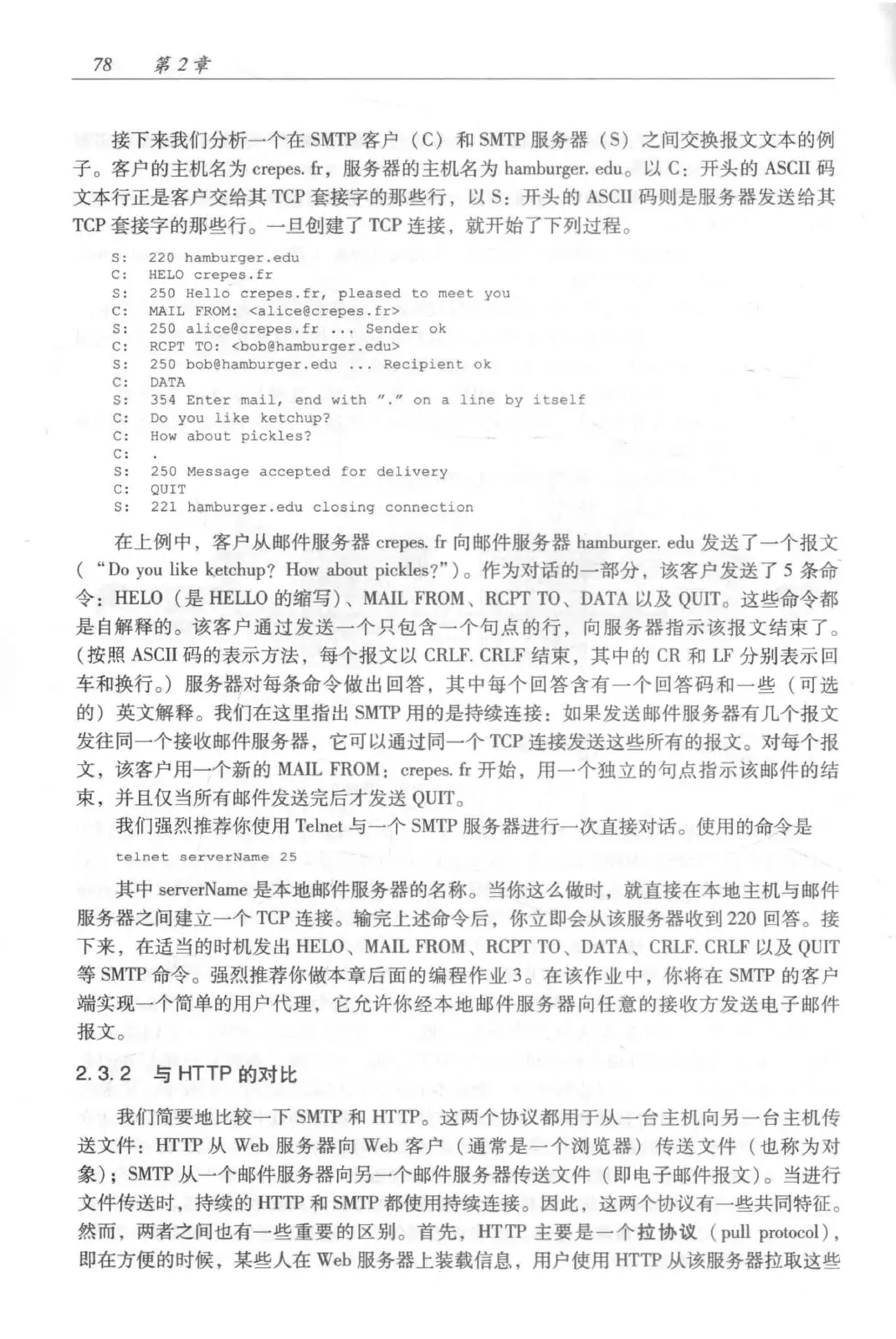 计算机网络:自顶向下方法(第七版)中文版 PDF 第 96 页