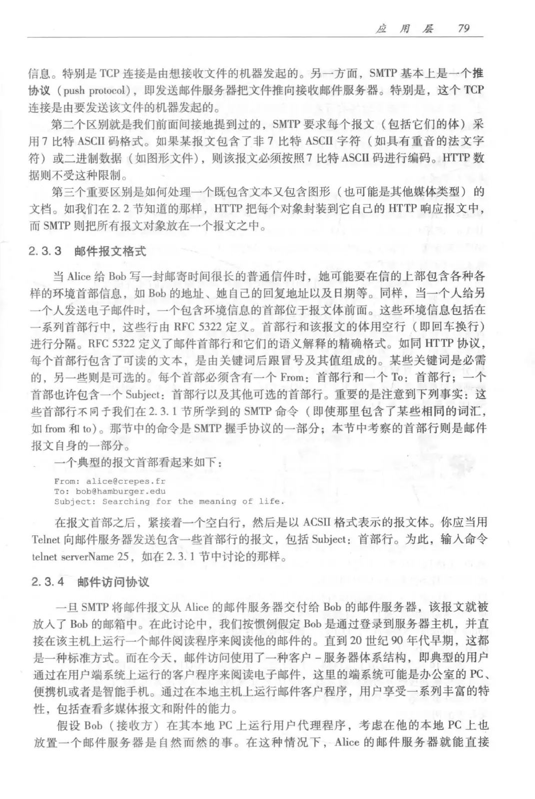 计算机网络:自顶向下方法(第七版)中文版 PDF 第 97 页
