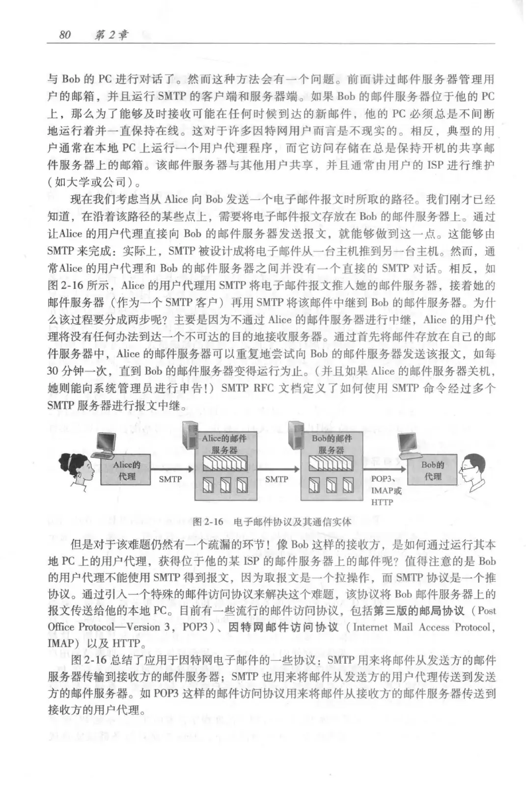 计算机网络:自顶向下方法(第七版)中文版 PDF 第 98 页