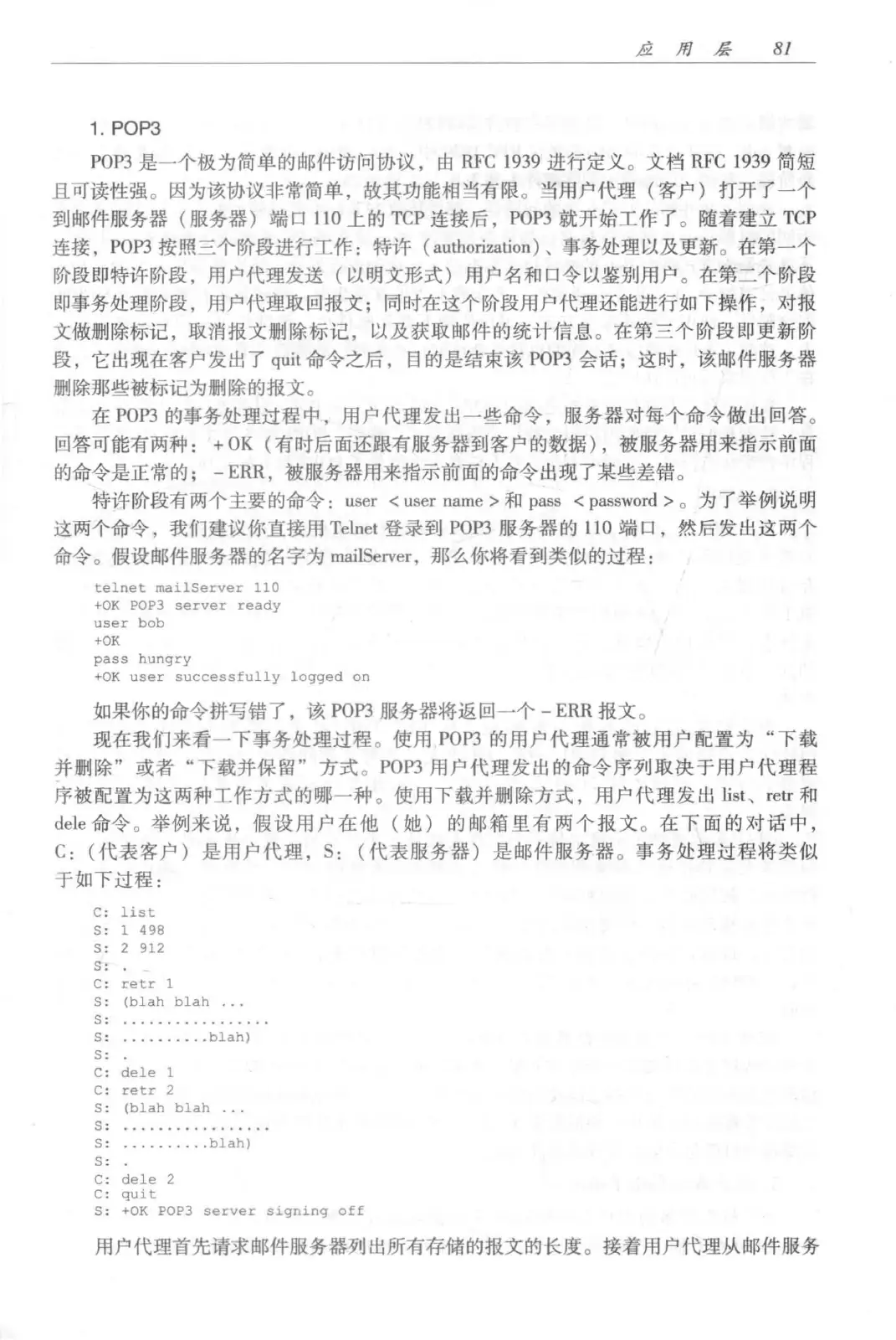 计算机网络:自顶向下方法(第七版)中文版 PDF 第 99 页