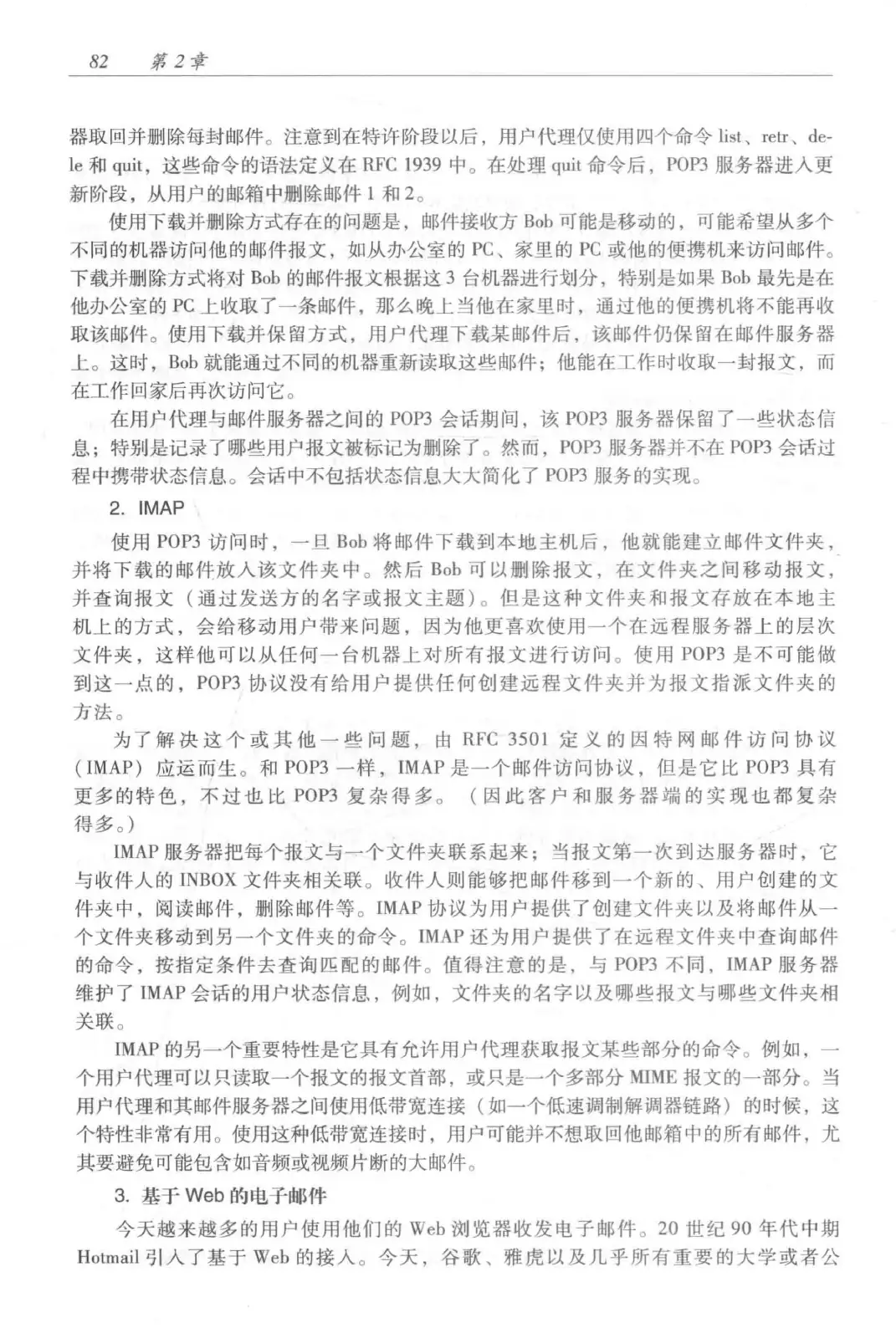 计算机网络:自顶向下方法(第七版)中文版 PDF 第 100 页