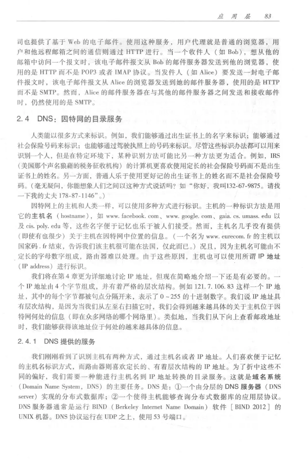 计算机网络:自顶向下方法(第七版)中文版 PDF 第 101 页