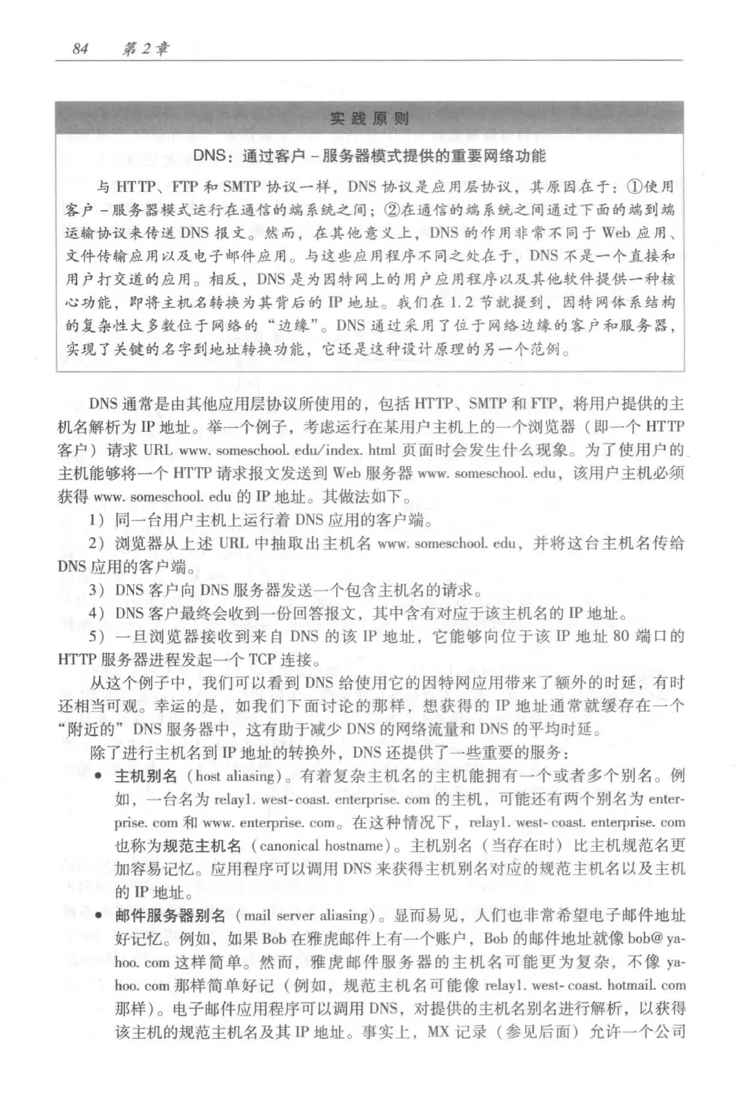 计算机网络:自顶向下方法(第七版)中文版 PDF 第 102 页