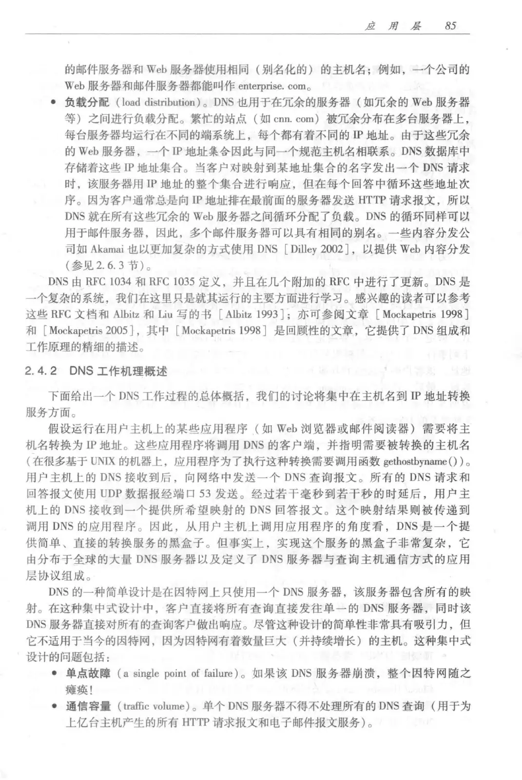 计算机网络:自顶向下方法(第七版)中文版 PDF 第 103 页