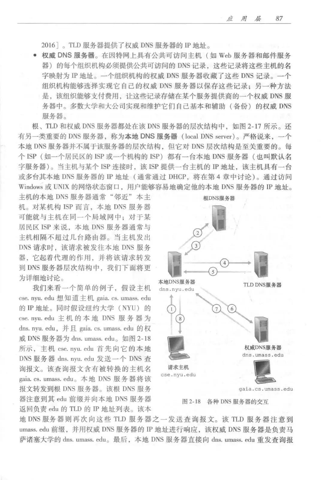 计算机网络:自顶向下方法(第七版)中文版 PDF 第 105 页