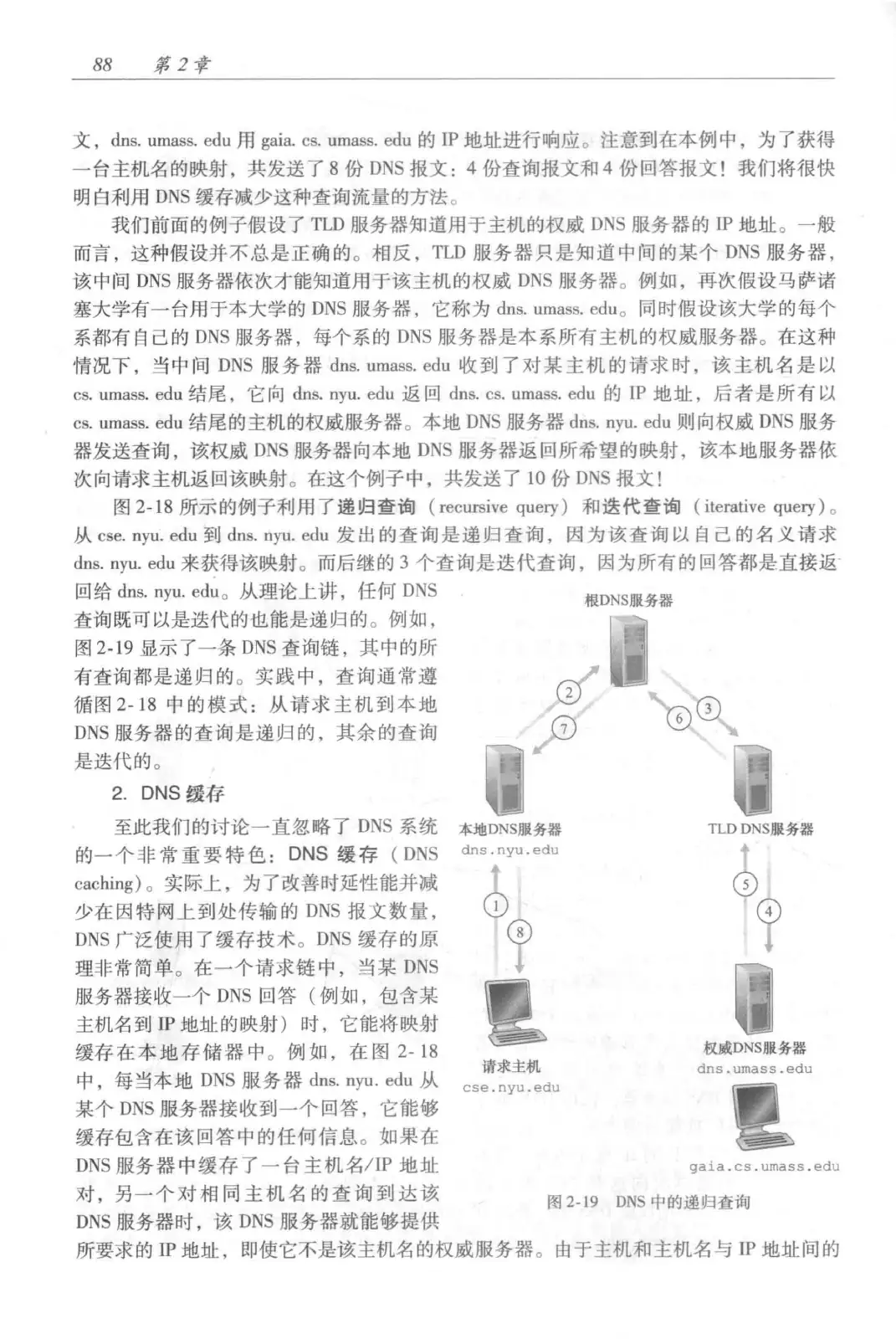 计算机网络:自顶向下方法(第七版)中文版 PDF 第 106 页