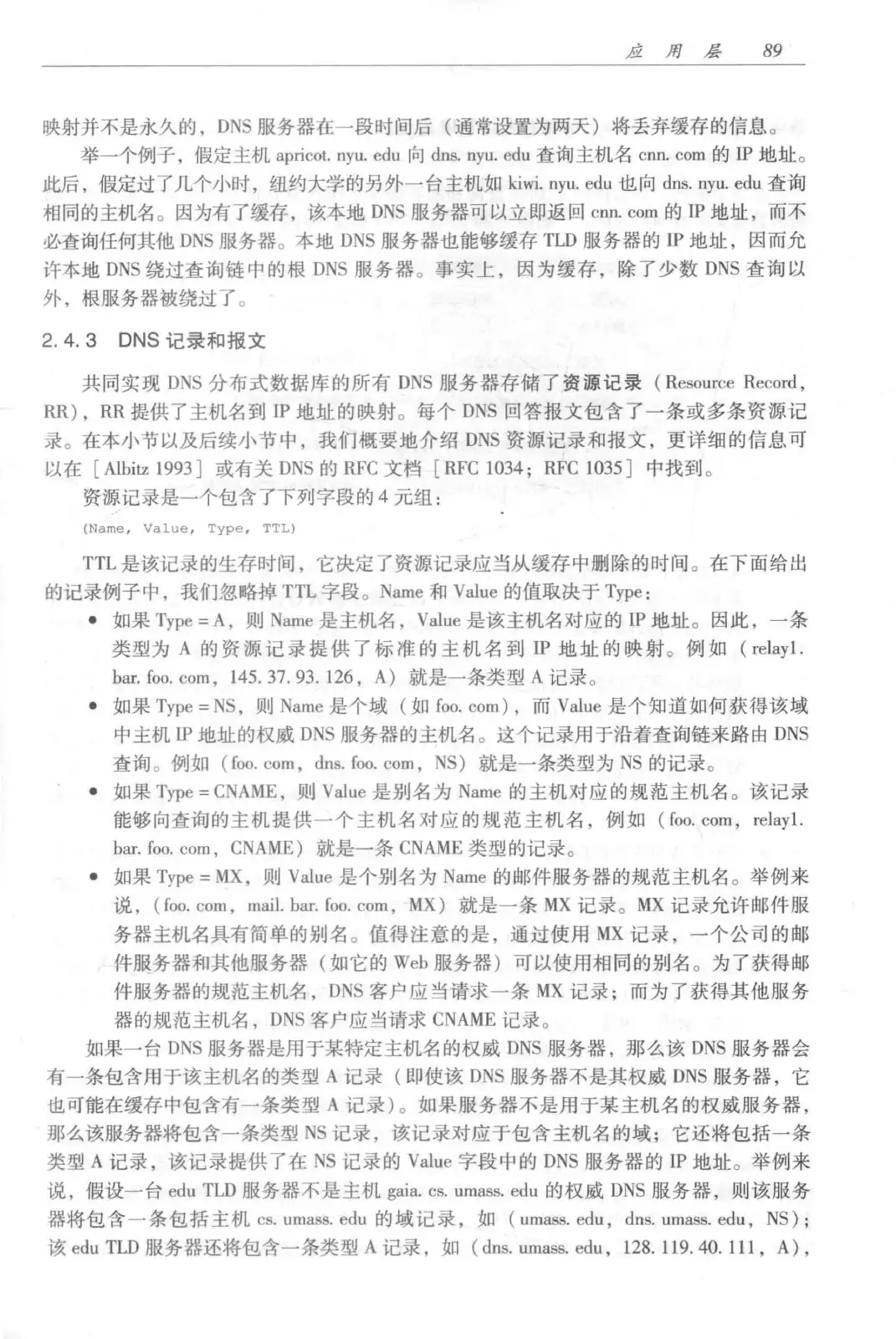 计算机网络:自顶向下方法(第七版)中文版 PDF 第 107 页