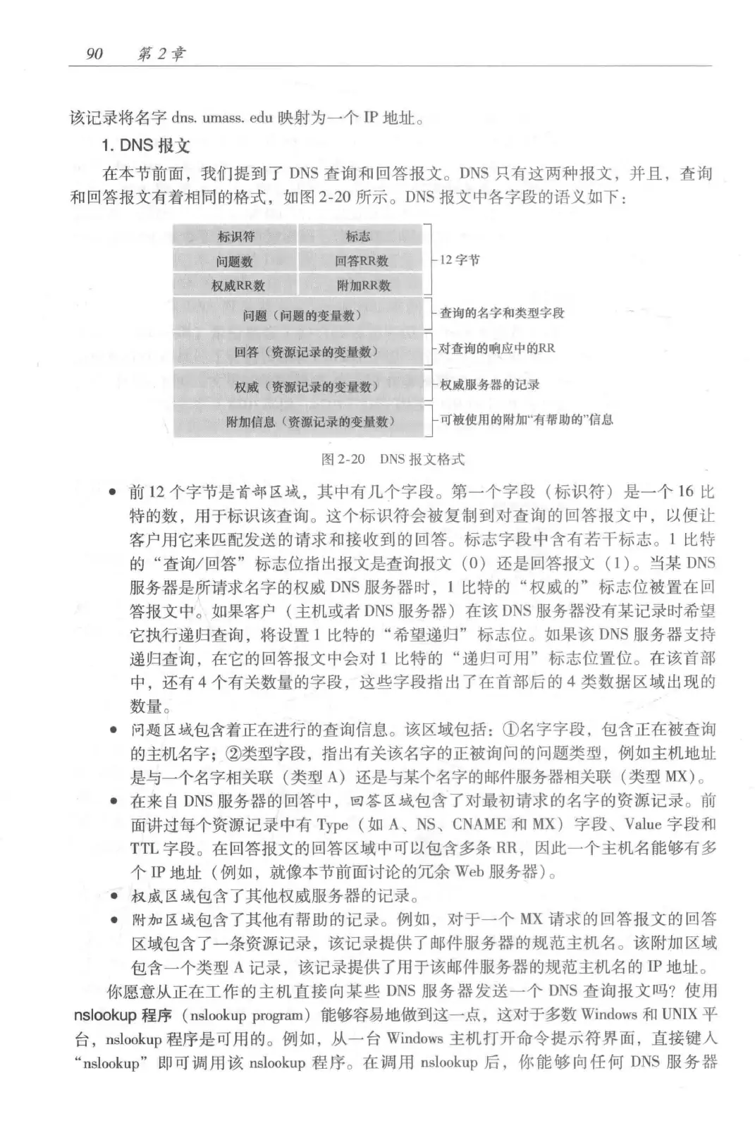 计算机网络:自顶向下方法(第七版)中文版 PDF 第 108 页