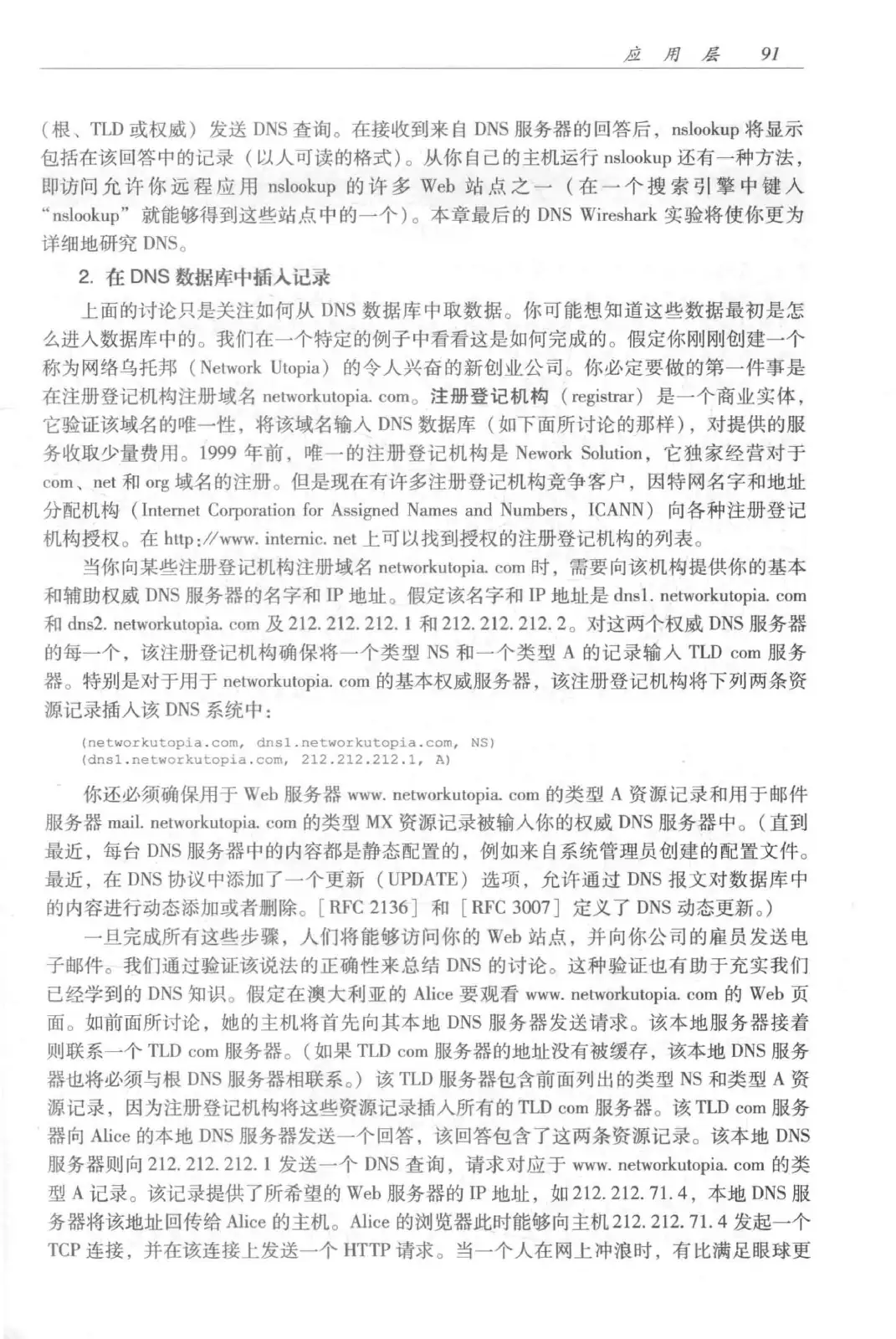 计算机网络:自顶向下方法(第七版)中文版 PDF 第 109 页