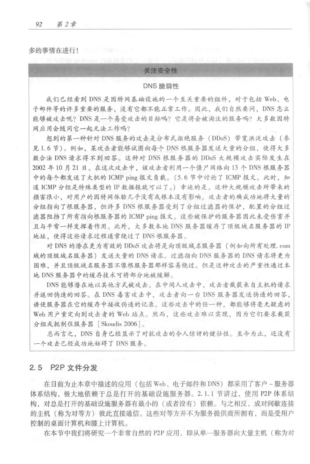 计算机网络:自顶向下方法(第七版)中文版 PDF 第 110 页