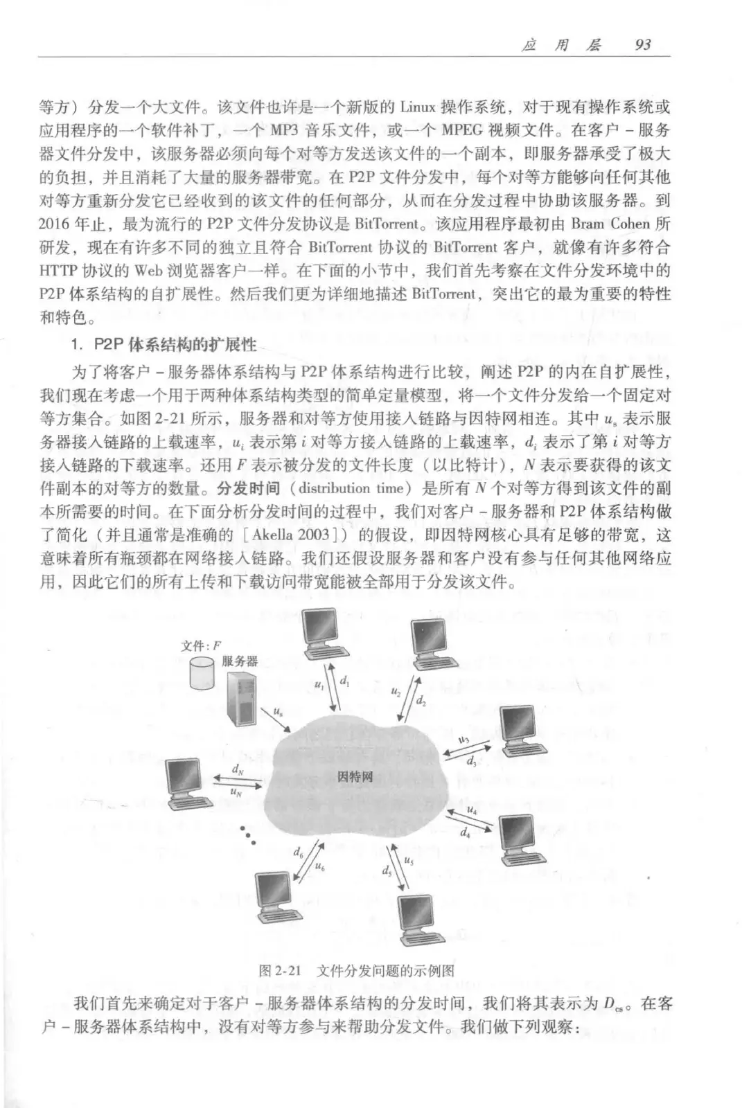 计算机网络:自顶向下方法(第七版)中文版 PDF 第 111 页