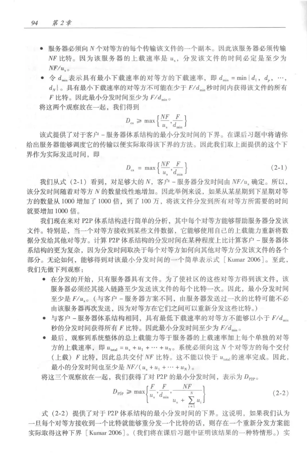 计算机网络:自顶向下方法(第七版)中文版 PDF 第 112 页