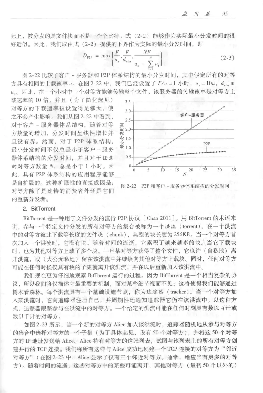 计算机网络:自顶向下方法(第七版)中文版 PDF 第 113 页