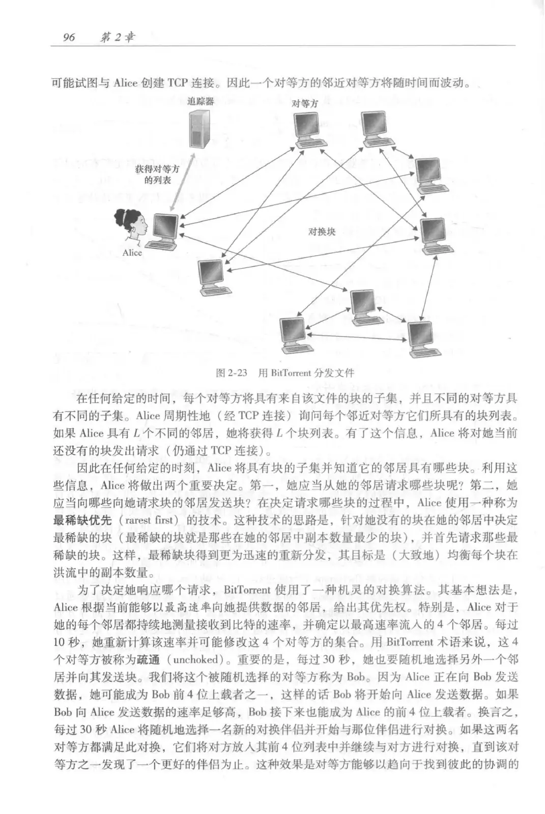 计算机网络:自顶向下方法(第七版)中文版 PDF 第 114 页