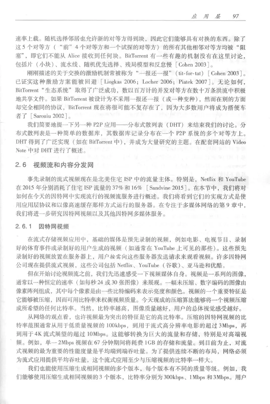 计算机网络:自顶向下方法(第七版)中文版 PDF 第 115 页