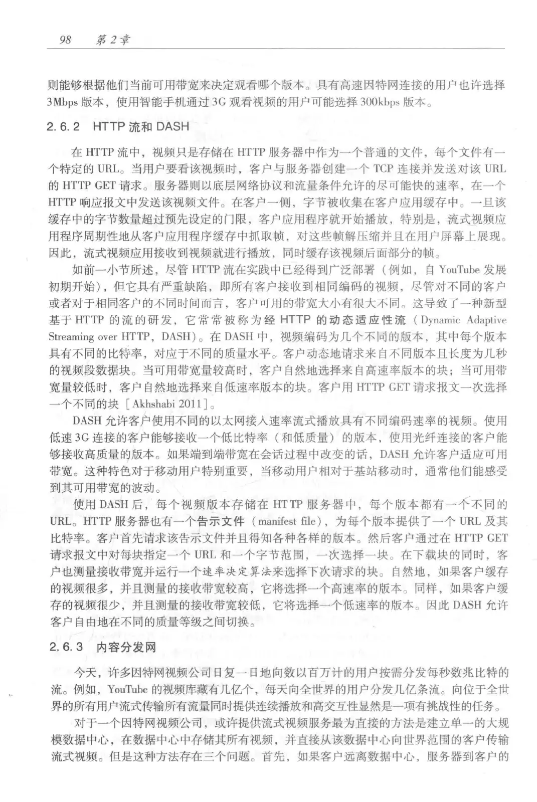 计算机网络:自顶向下方法(第七版)中文版 PDF 第 116 页