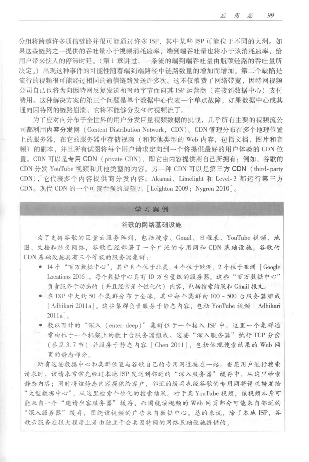 计算机网络:自顶向下方法(第七版)中文版 PDF 第 117 页