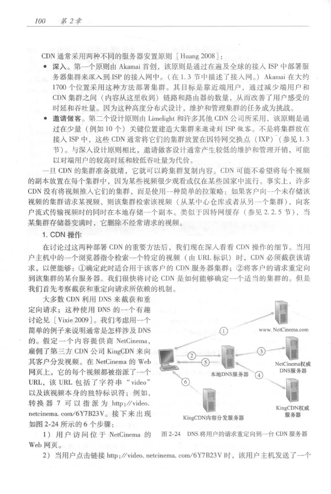 计算机网络:自顶向下方法(第七版)中文版 PDF 第 118 页