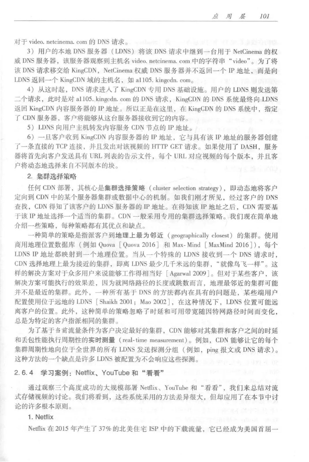 计算机网络:自顶向下方法(第七版)中文版 PDF 第 119 页
