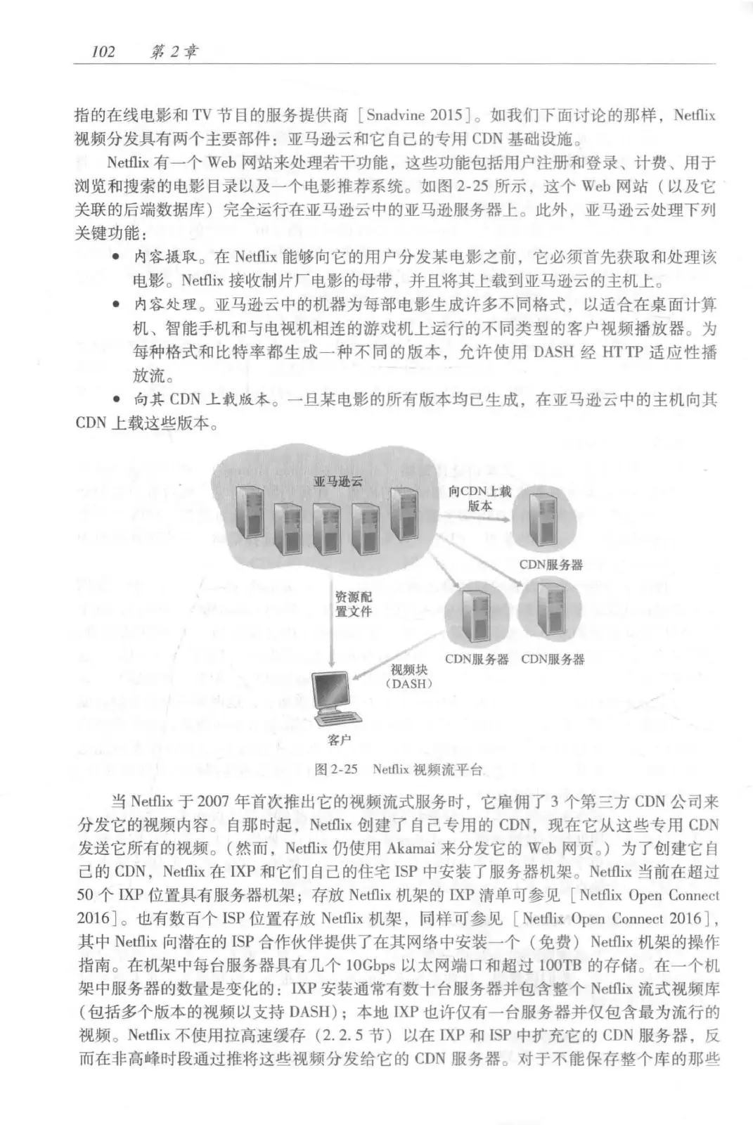 计算机网络:自顶向下方法(第七版)中文版 PDF 第 120 页