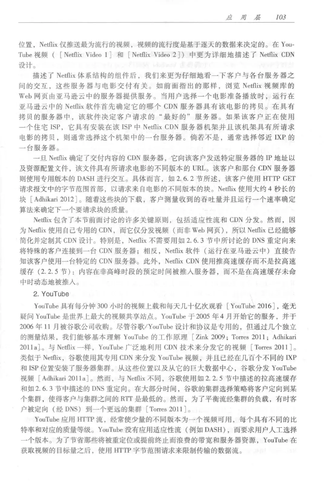 计算机网络:自顶向下方法(第七版)中文版 PDF 第 121 页