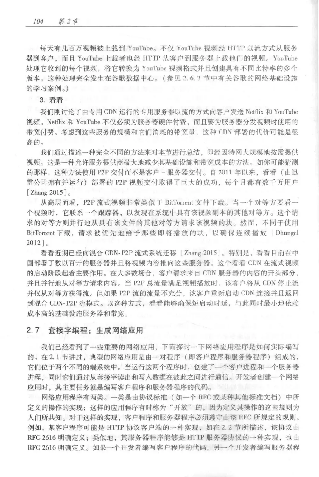 计算机网络:自顶向下方法(第七版)中文版 PDF 第 122 页