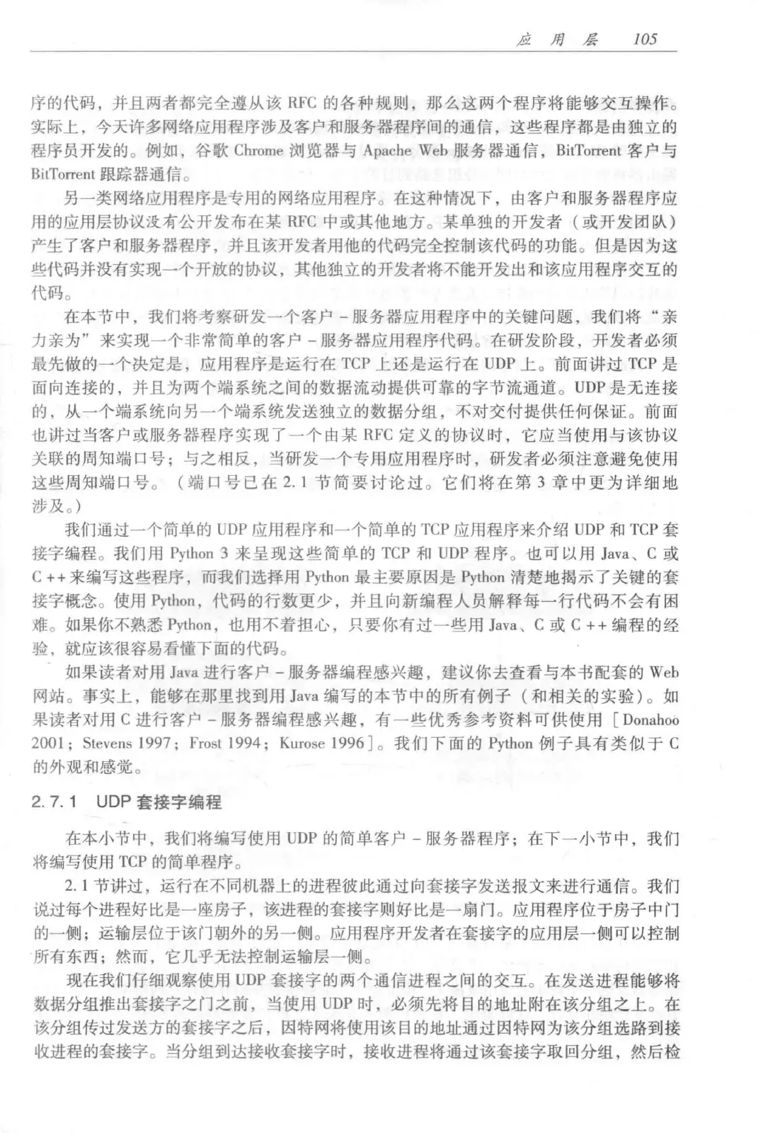 计算机网络:自顶向下方法(第七版)中文版 PDF 第 123 页