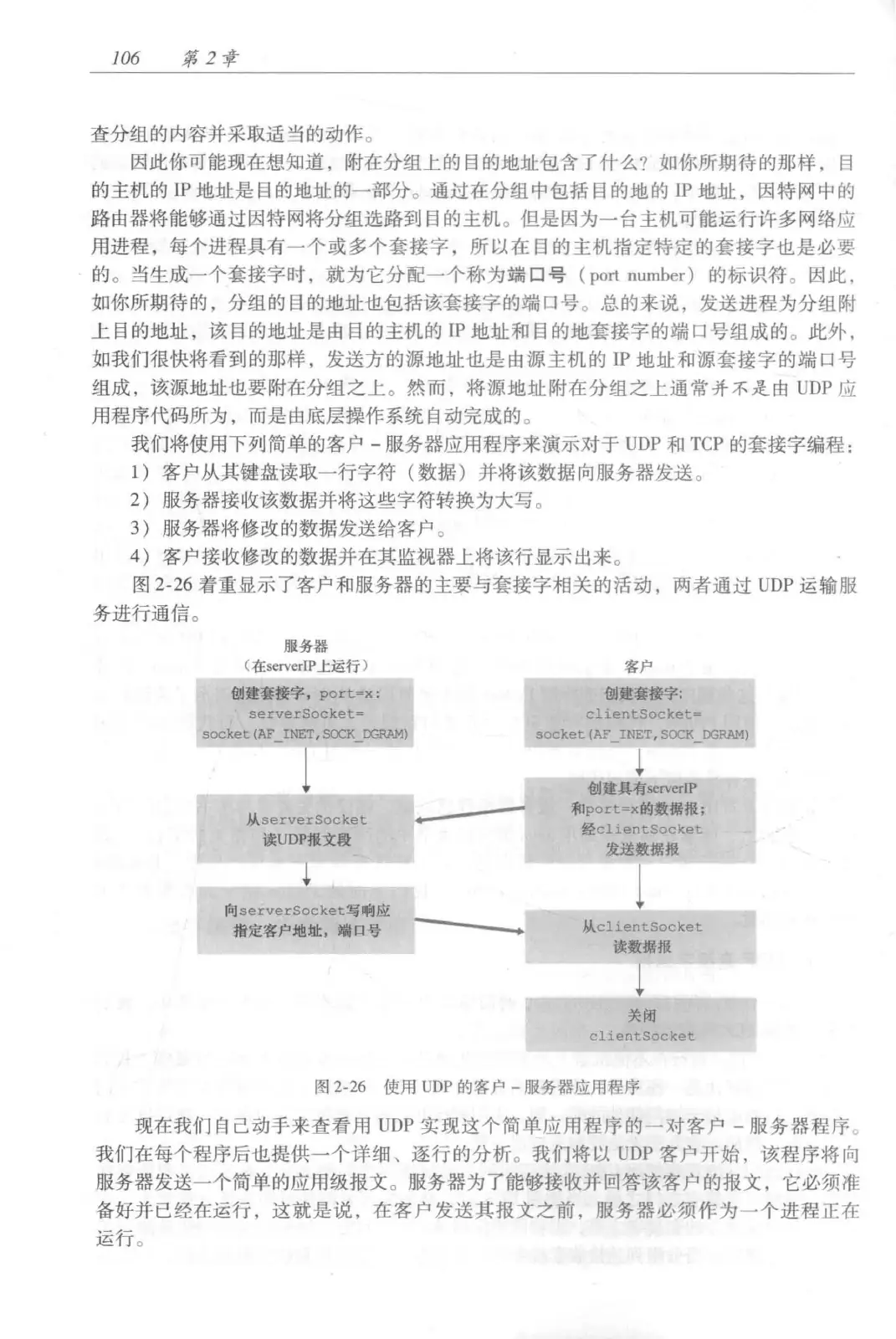 计算机网络:自顶向下方法(第七版)中文版 PDF 第 124 页