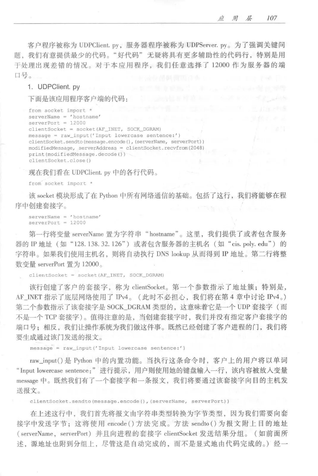 计算机网络:自顶向下方法(第七版)中文版 PDF 第 125 页