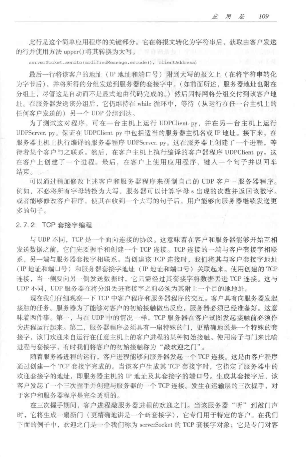 计算机网络:自顶向下方法(第七版)中文版 PDF 第 127 页