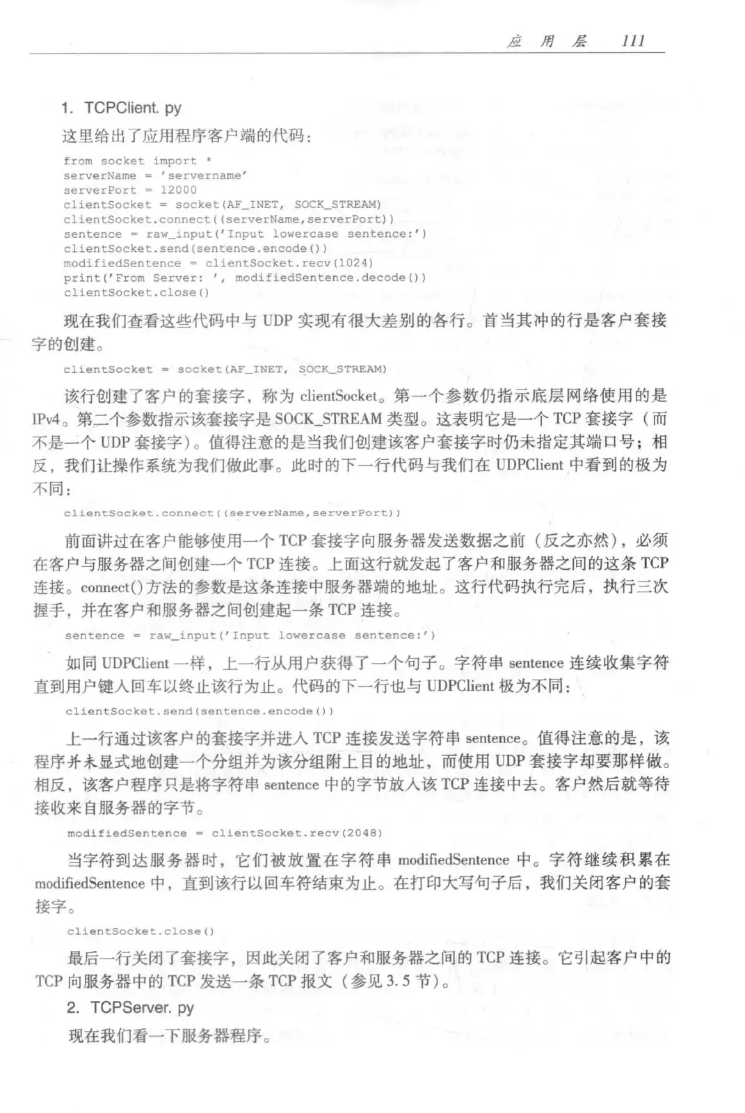 计算机网络:自顶向下方法(第七版)中文版 PDF 第 129 页