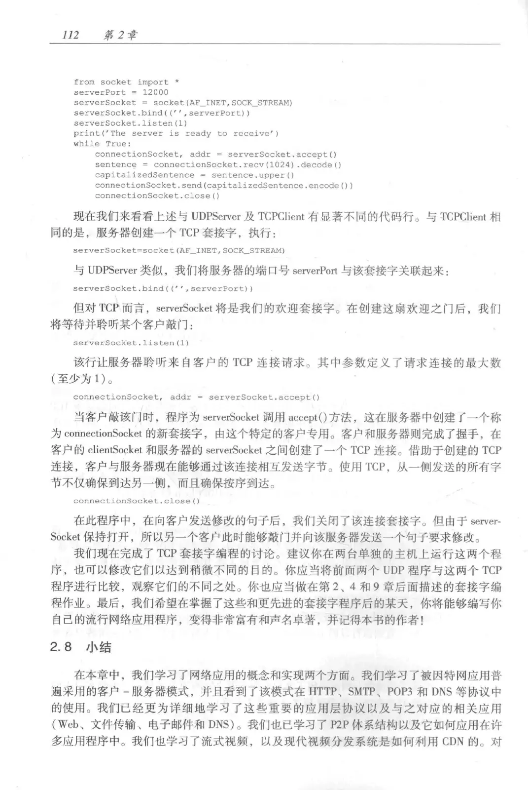 计算机网络:自顶向下方法(第七版)中文版 PDF 第 130 页