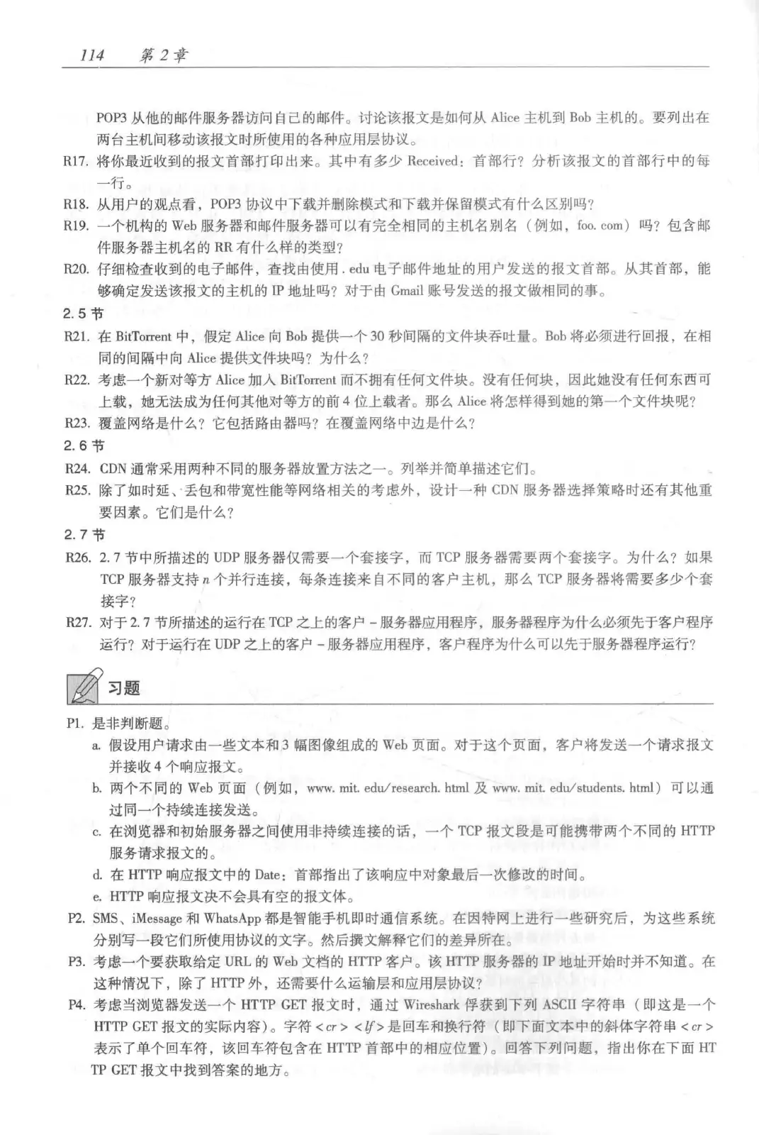 计算机网络:自顶向下方法(第七版)中文版 PDF 第 132 页