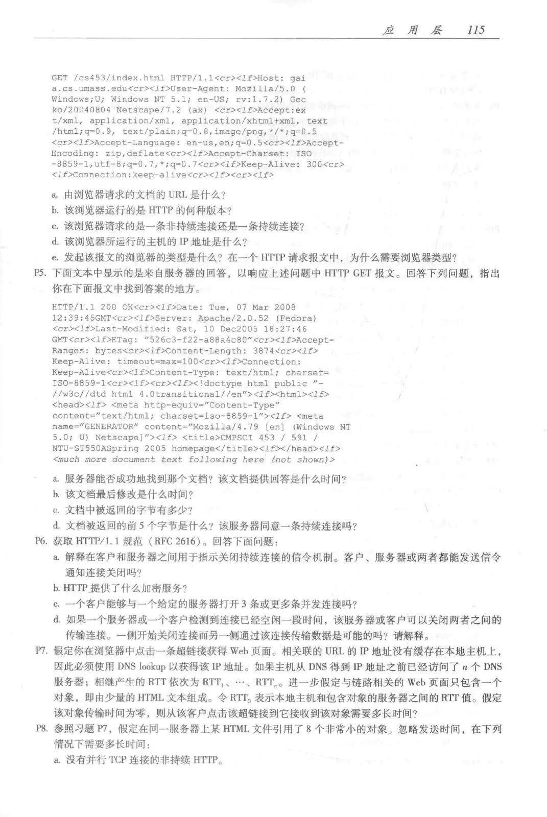 计算机网络:自顶向下方法(第七版)中文版 PDF 第 133 页