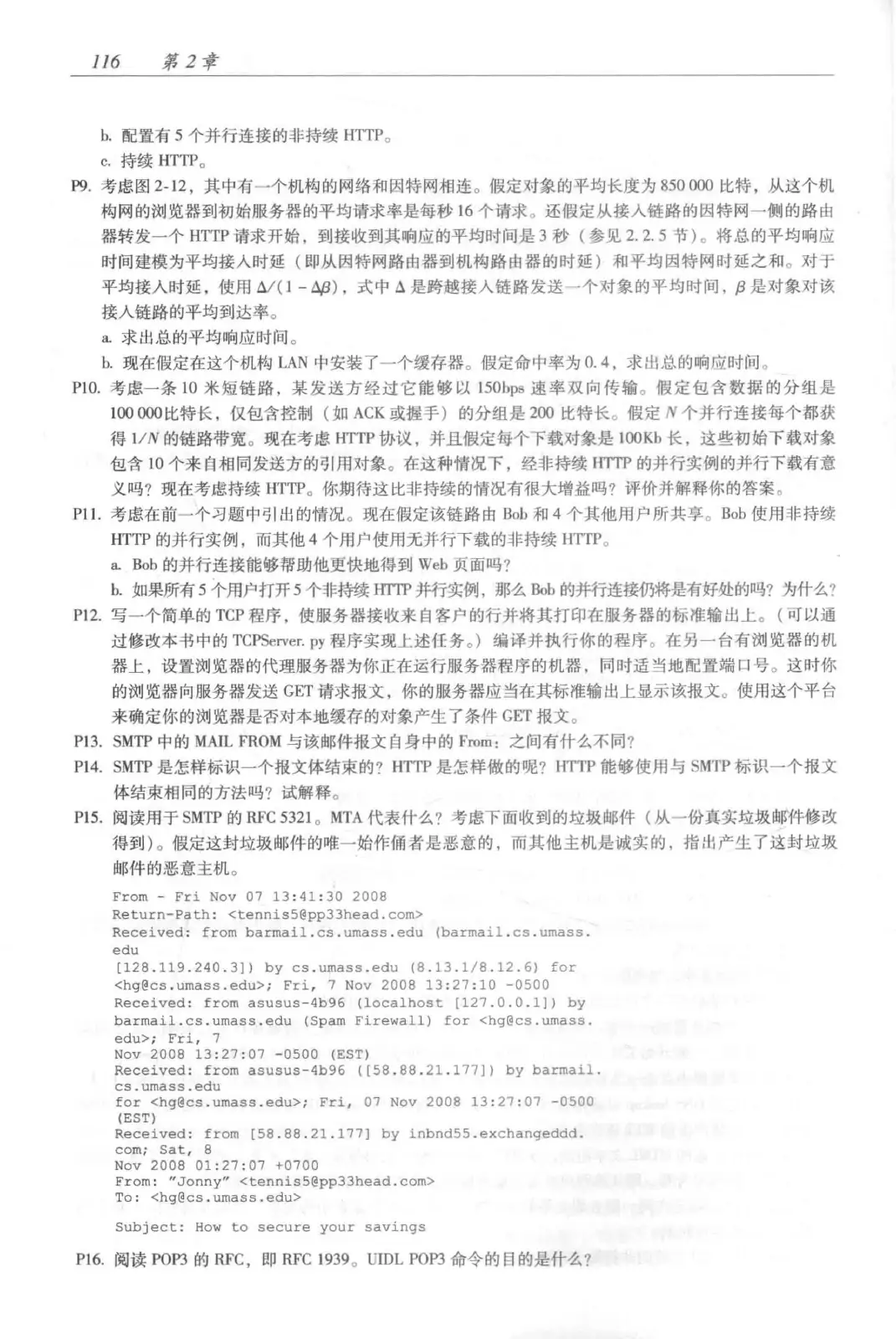 计算机网络:自顶向下方法(第七版)中文版 PDF 第 134 页