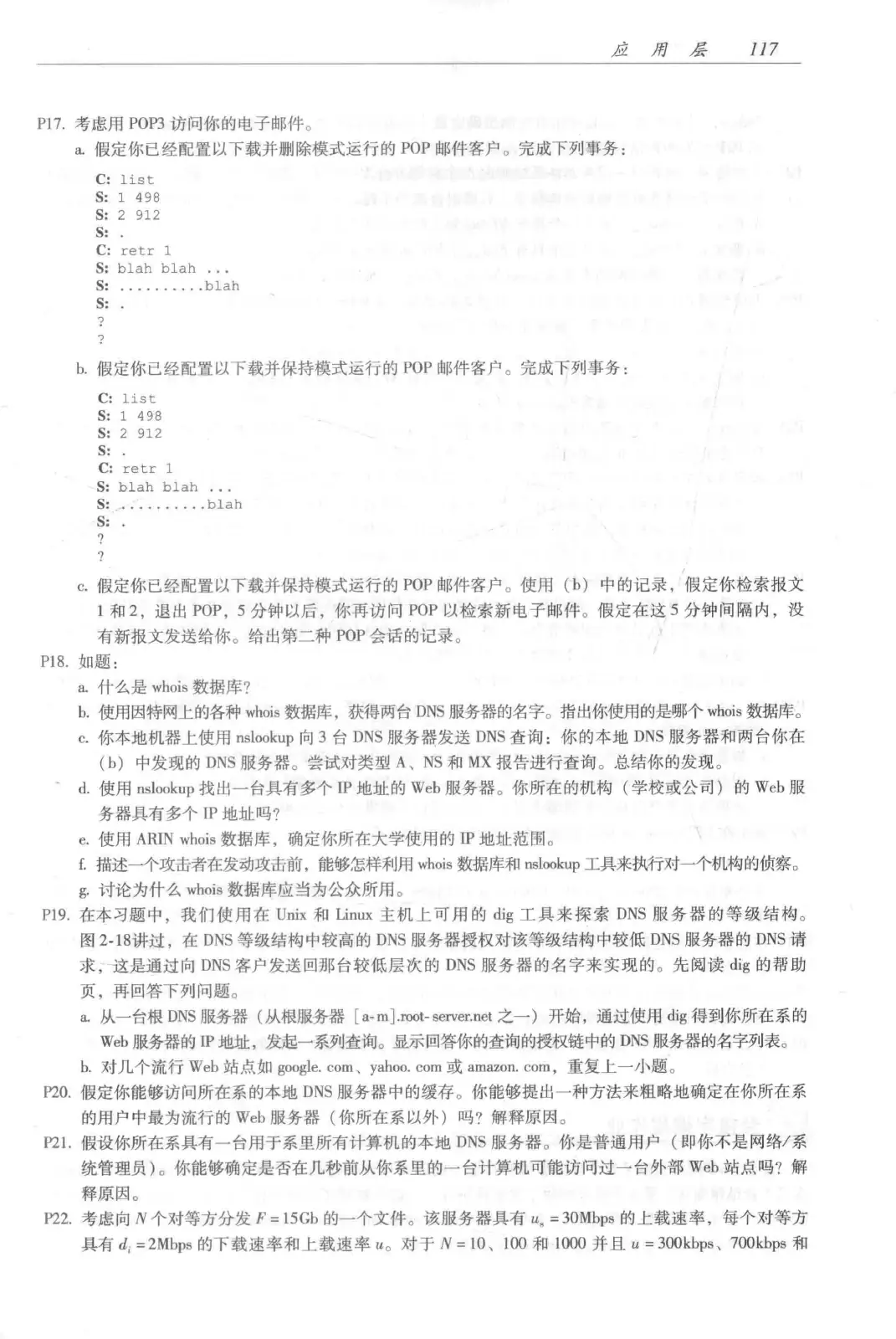计算机网络:自顶向下方法(第七版)中文版 PDF 第 135 页