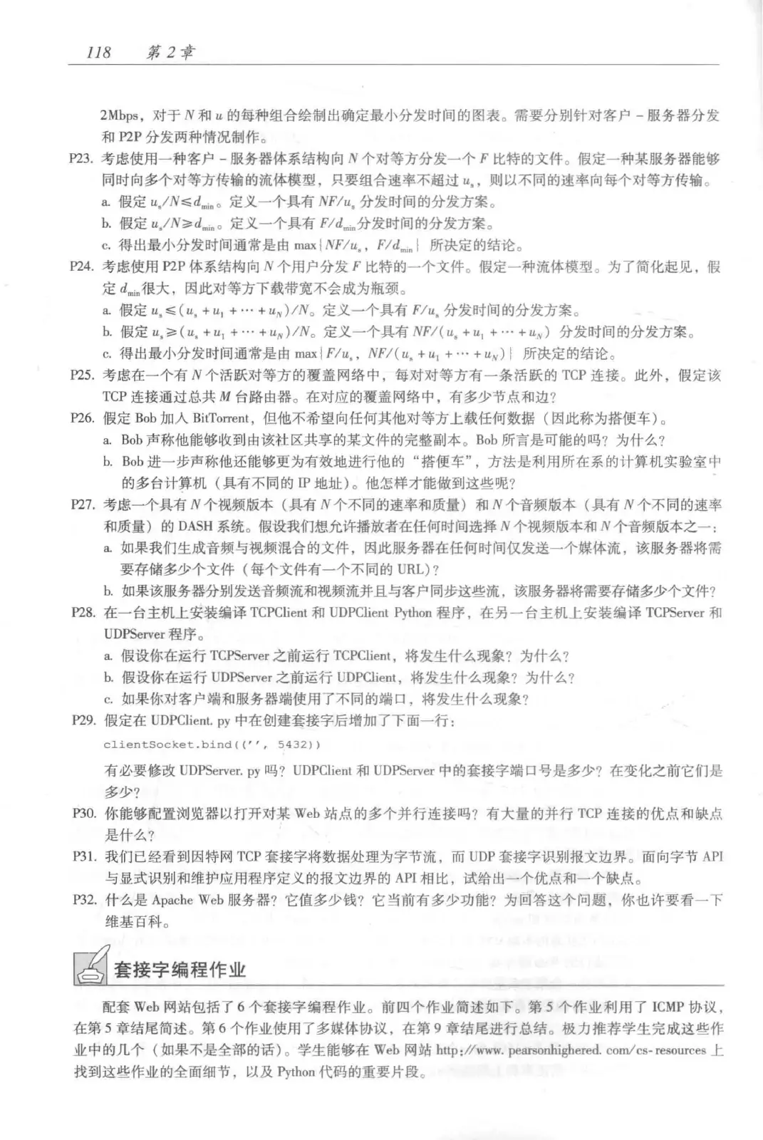 计算机网络:自顶向下方法(第七版)中文版 PDF 第 136 页