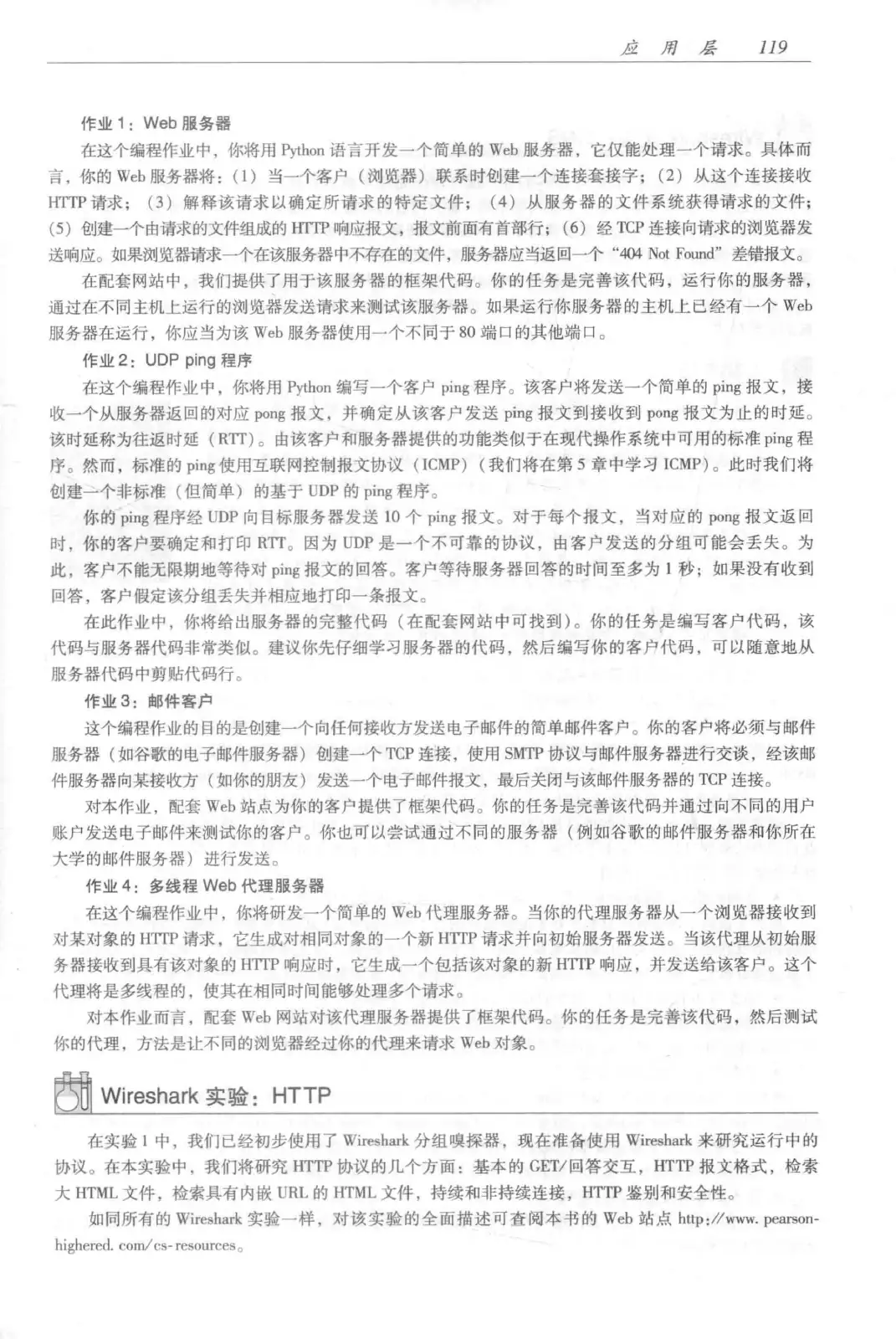 计算机网络:自顶向下方法(第七版)中文版 PDF 第 137 页