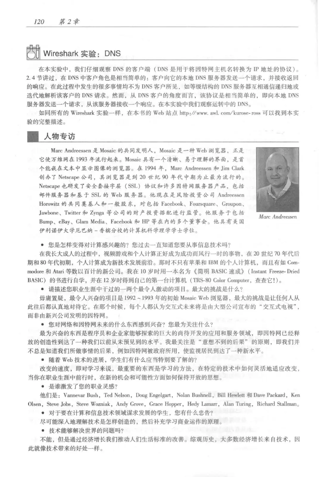 计算机网络:自顶向下方法(第七版)中文版 PDF 第 138 页