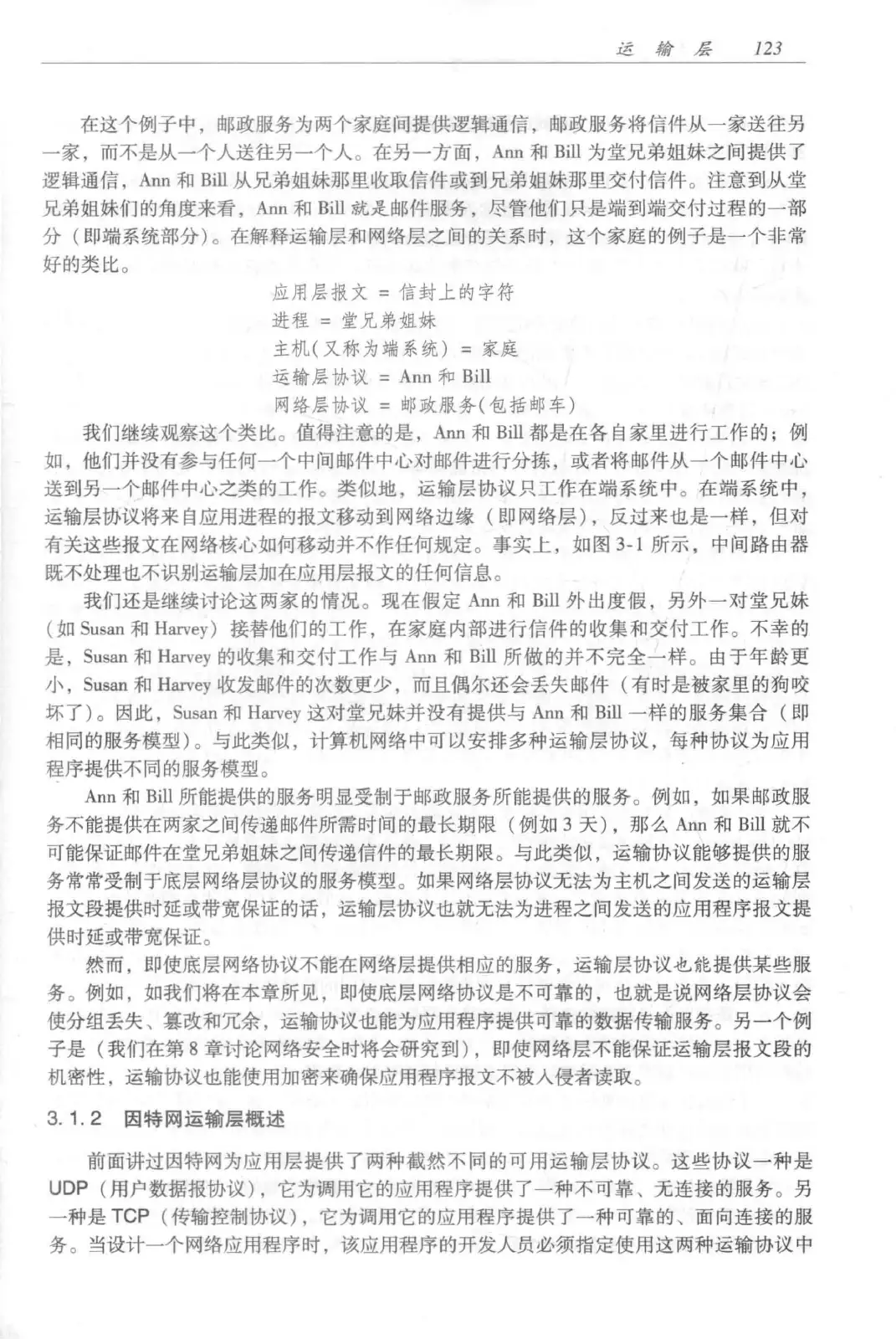 计算机网络:自顶向下方法(第七版)中文版 PDF 第 141 页