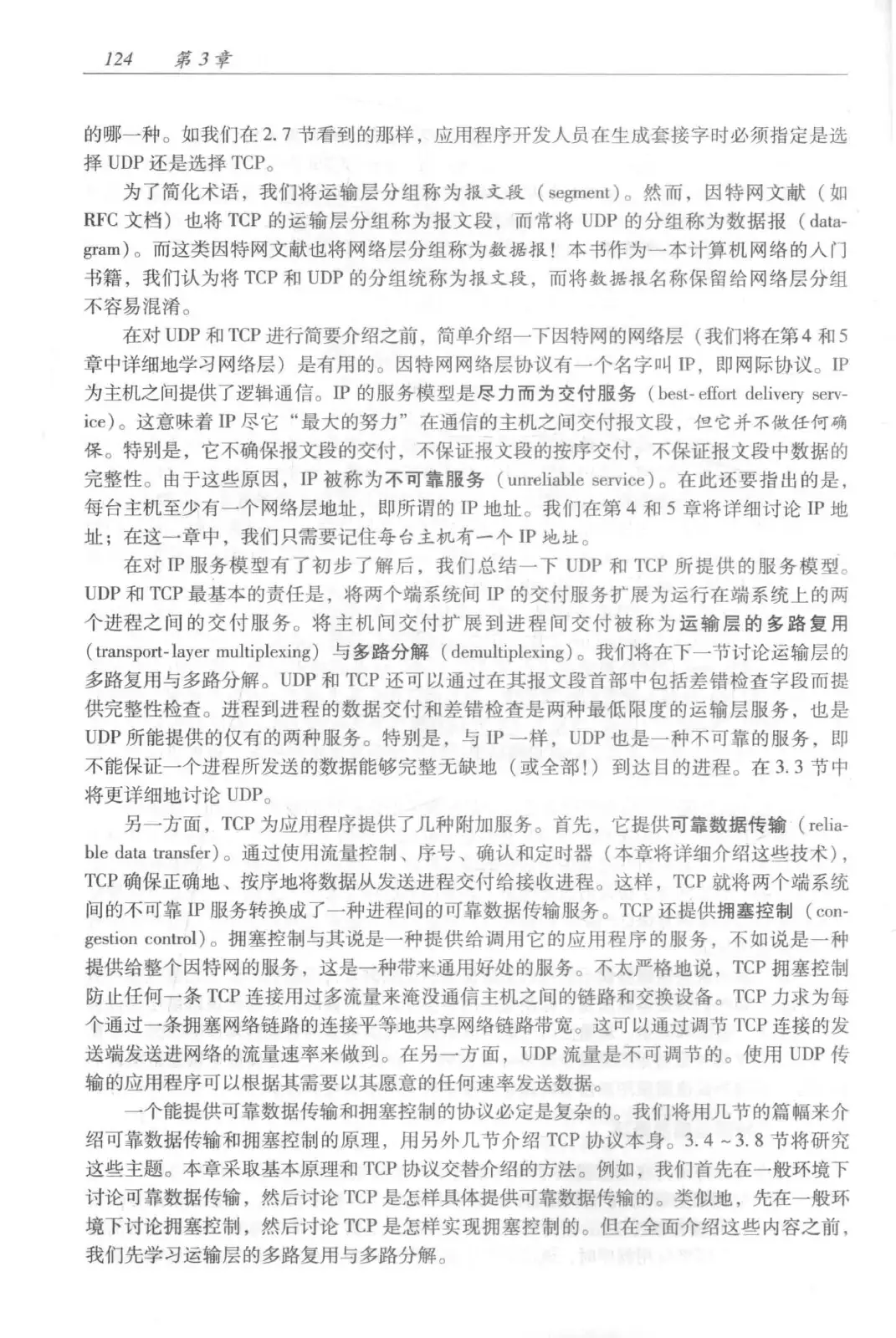 计算机网络:自顶向下方法(第七版)中文版 PDF 第 142 页