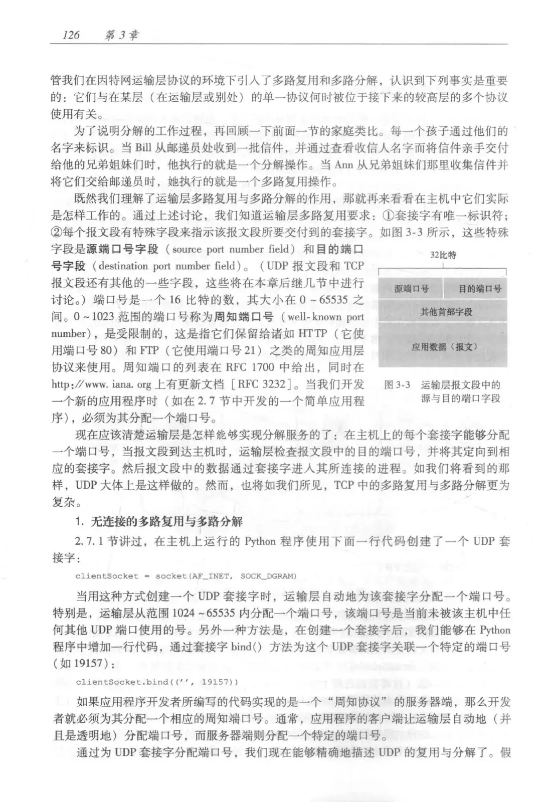 计算机网络:自顶向下方法(第七版)中文版 PDF 第 144 页