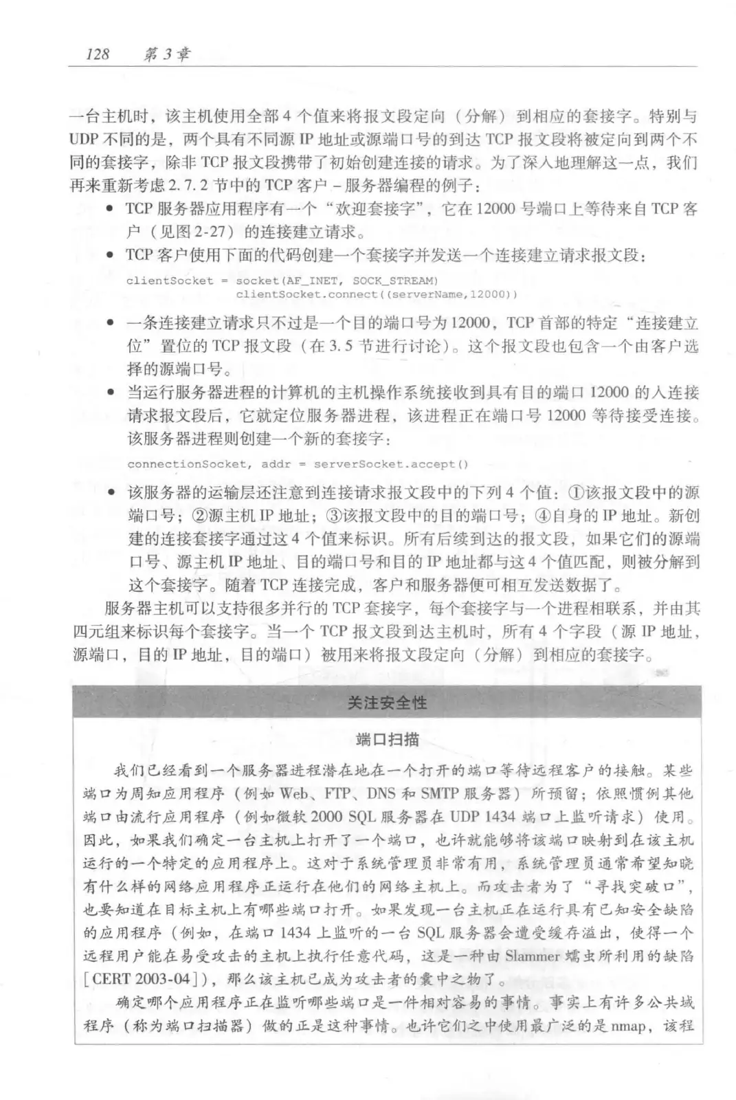 计算机网络:自顶向下方法(第七版)中文版 PDF 第 146 页