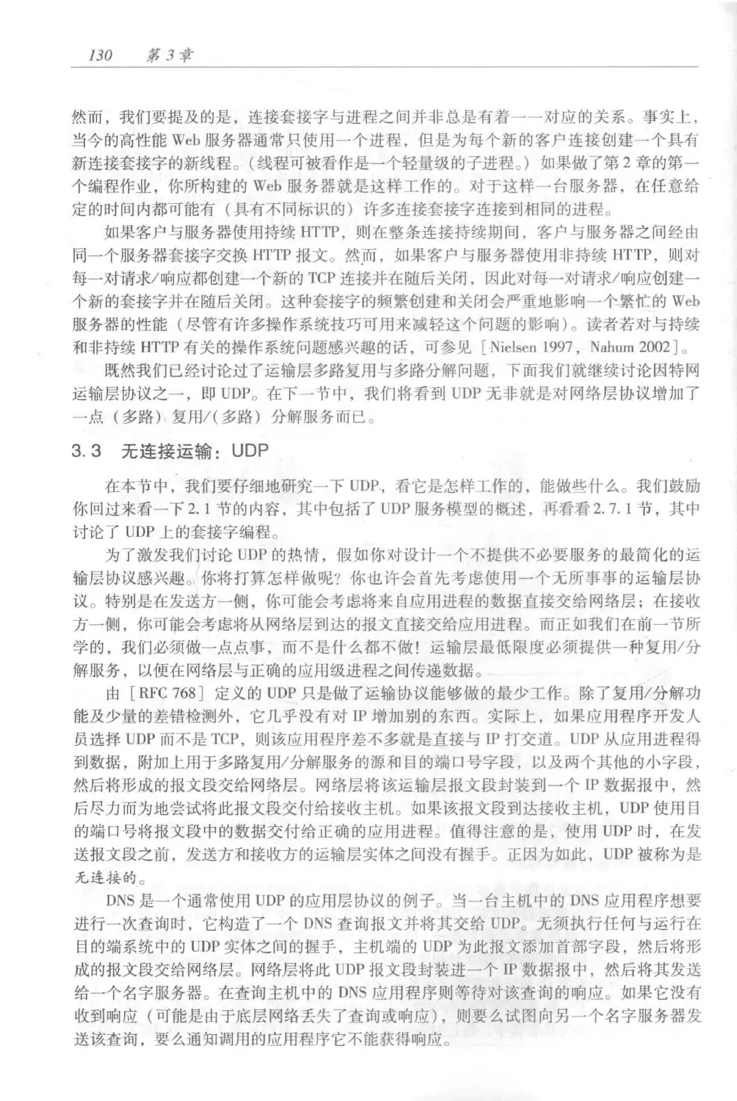 计算机网络:自顶向下方法(第七版)中文版 PDF 第 148 页