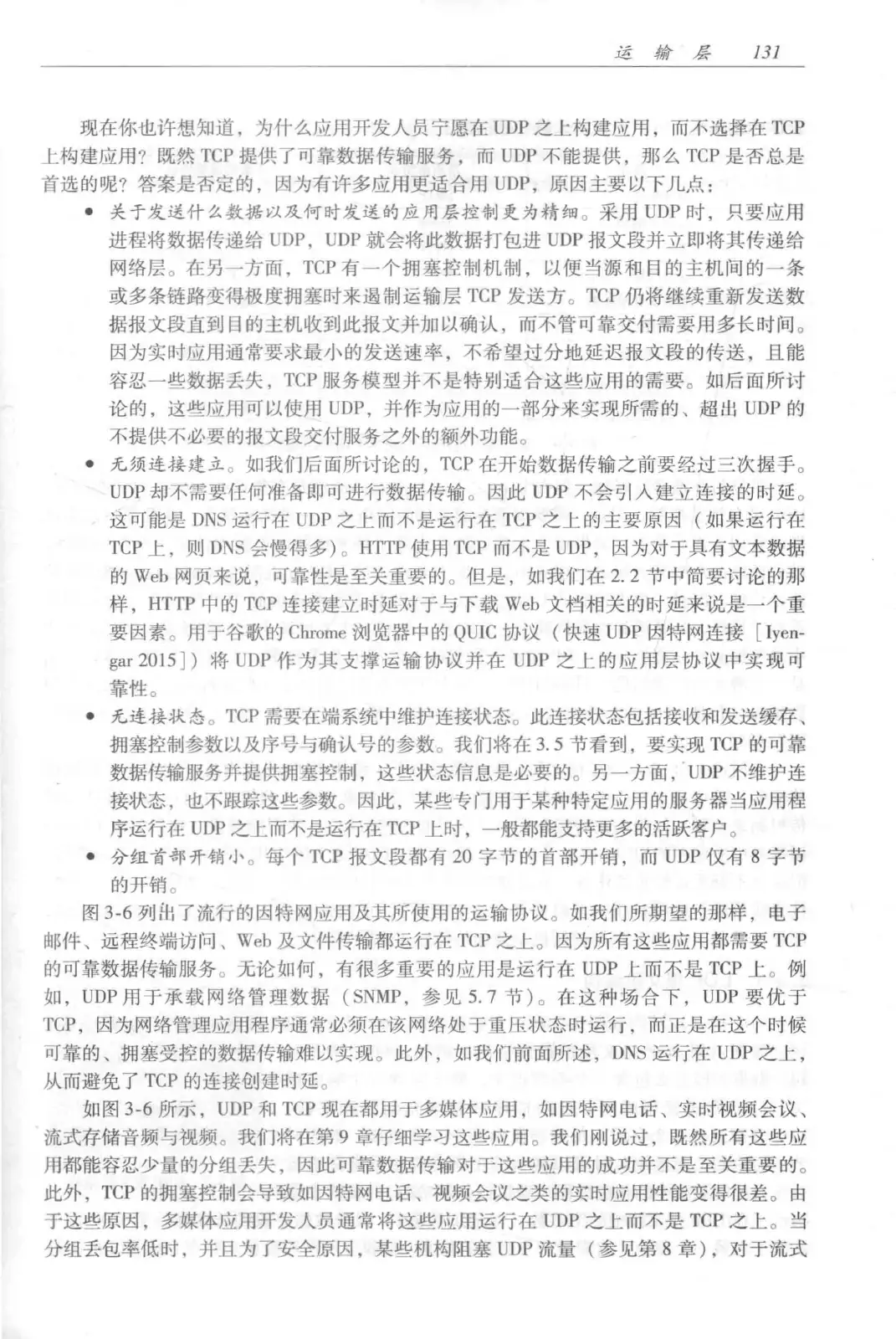 计算机网络:自顶向下方法(第七版)中文版 PDF 第 149 页