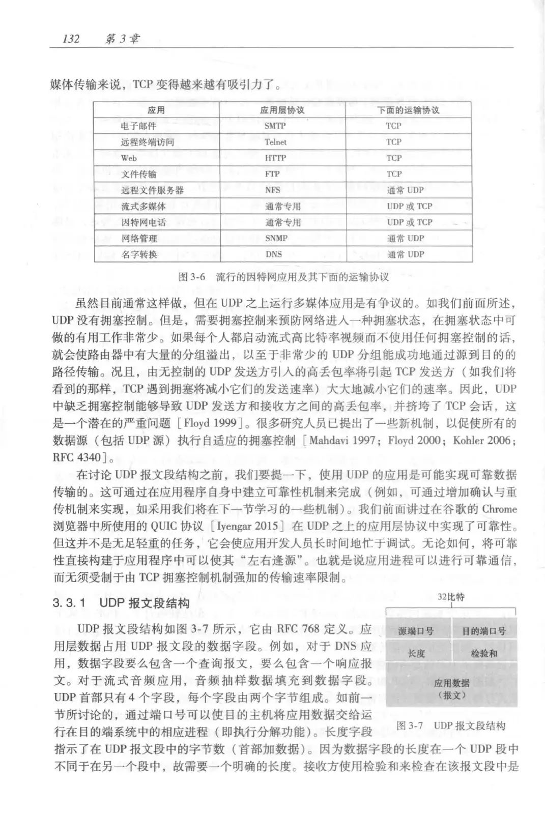 计算机网络:自顶向下方法(第七版)中文版 PDF 第 150 页