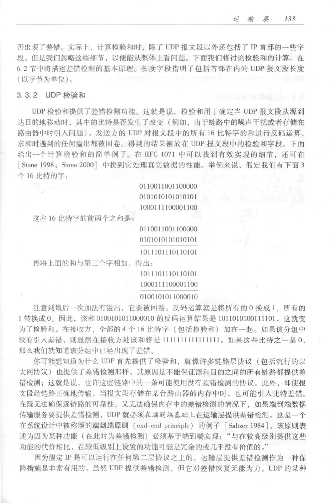 计算机网络:自顶向下方法(第七版)中文版 PDF 第 151 页