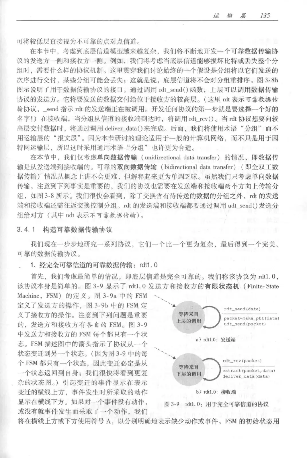 计算机网络:自顶向下方法(第七版)中文版 PDF 第 153 页